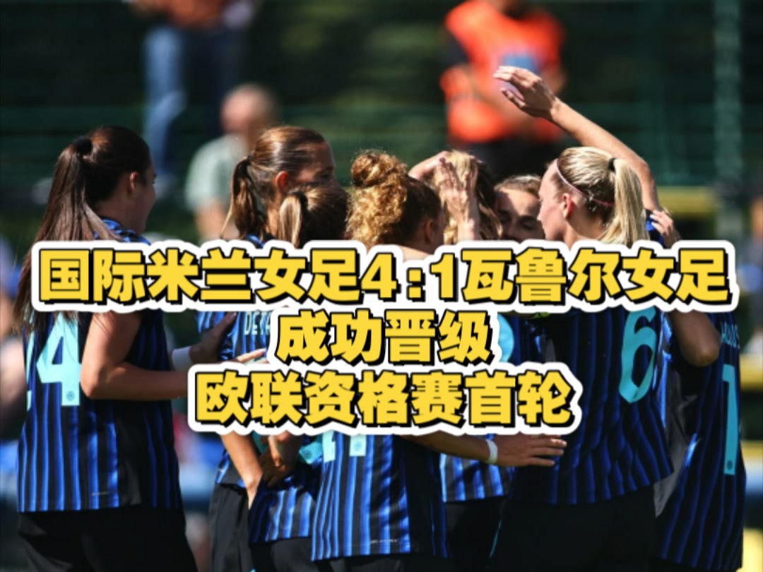 转会期欧联传出新动向，国际米兰单刀错失，管理层表态：态度坚定，临场指挥获称赞(ac米兰最新消息)-JBO下载