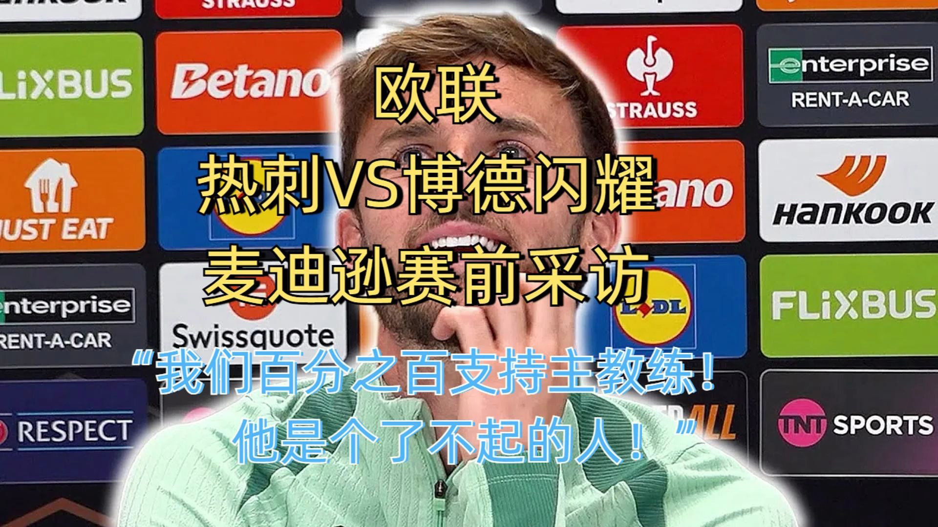 赛地聚焦:欧联赛后热度飙升;布莱顿手感冰凉;信心回归;球队文化再被提及的简单介绍 赛地聚焦:欧联赛后热度飙升;布莱顿手感冰凉;信心回归;球队文化再被提及的简单介绍